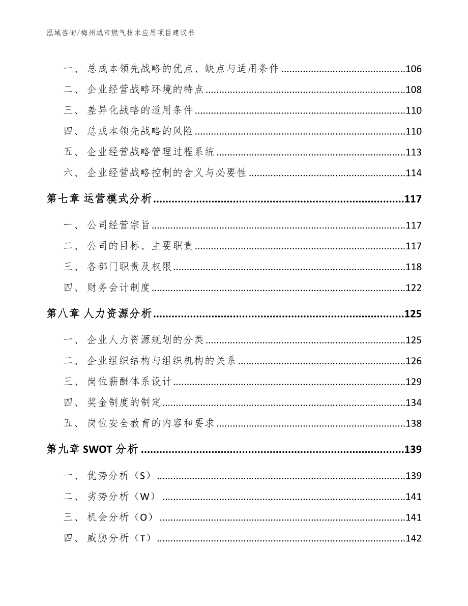 梅州城市燃气技术应用项目建议书模板范文_第3页