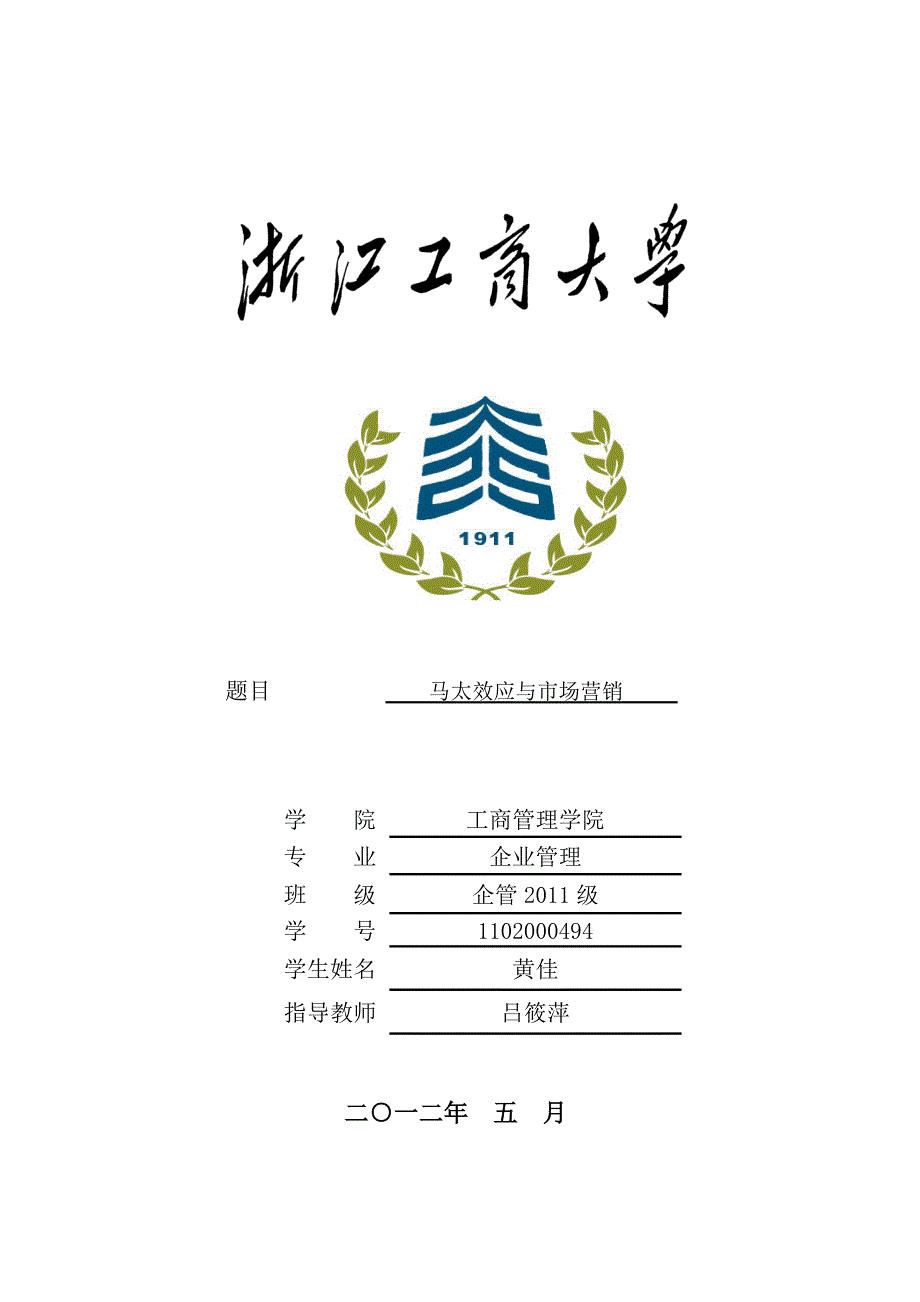 (精品)马太效应与市场营销_第1页