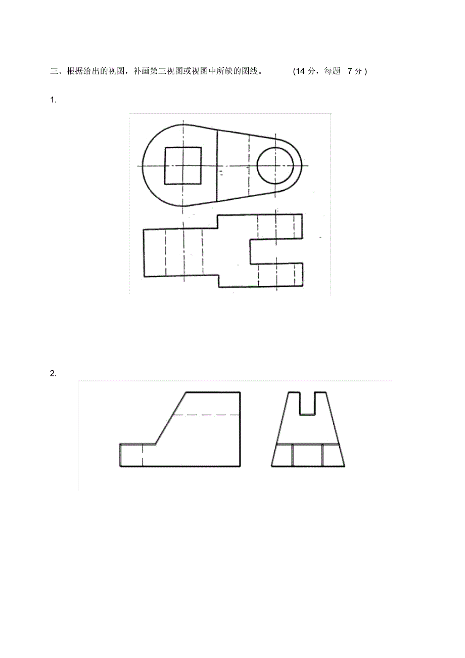 机械制图试题及答案-机械制图习题及答案教学文案_第2页