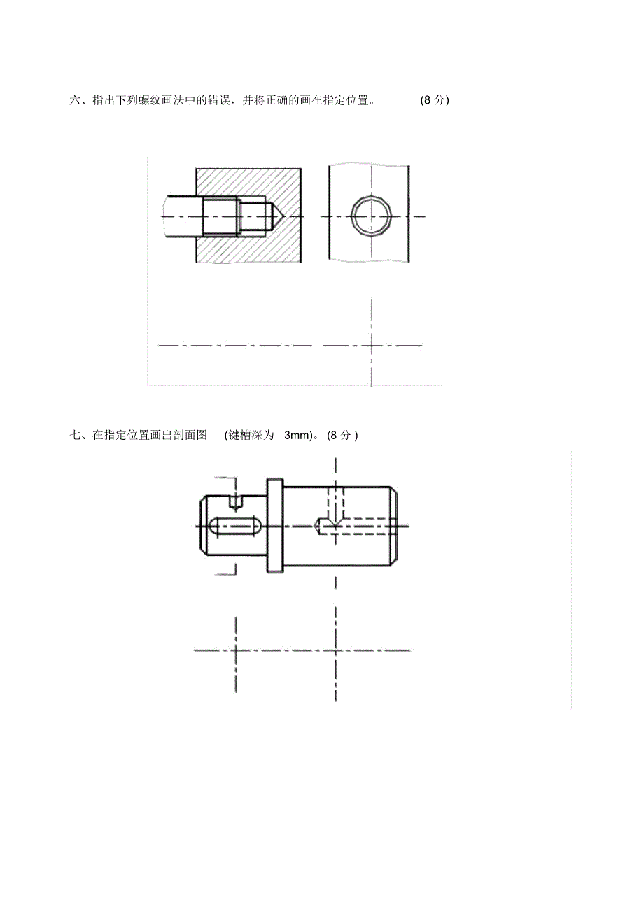 机械制图试题及答案-机械制图习题及答案教学文案_第4页