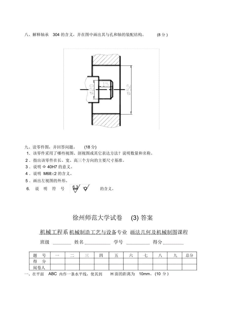 机械制图试题及答案-机械制图习题及答案教学文案_第5页