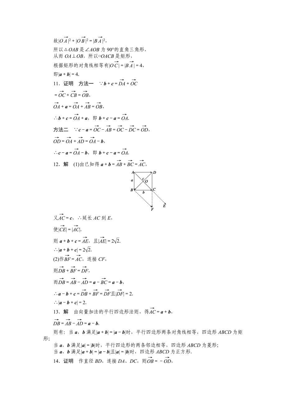 【最新】高一数学人教B版必修4作业设计：2.1.3 向量的减法 Word版含解析_第5页