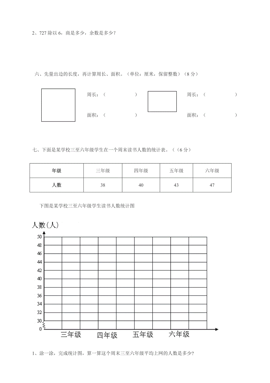 2019年三年级下册数学期末训练试卷.doc_第3页