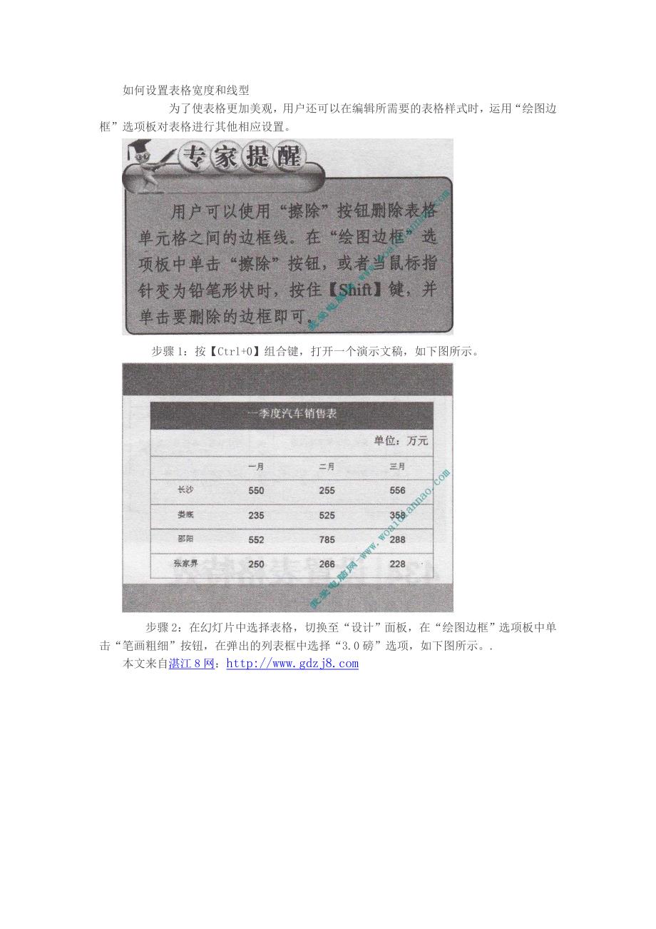 设置表格宽度和线型的解决方法_第1页