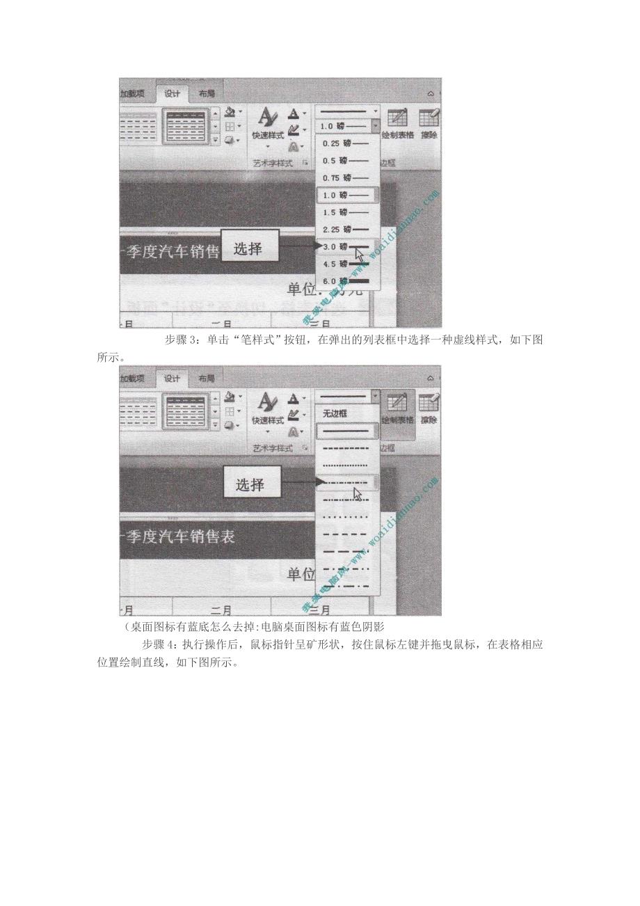 设置表格宽度和线型的解决方法_第2页