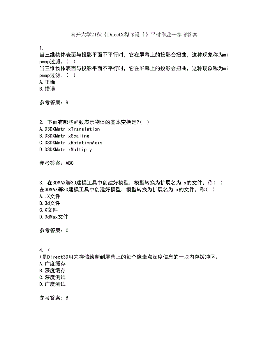 南开大学21秋《DirectX程序设计》平时作业一参考答案93_第1页