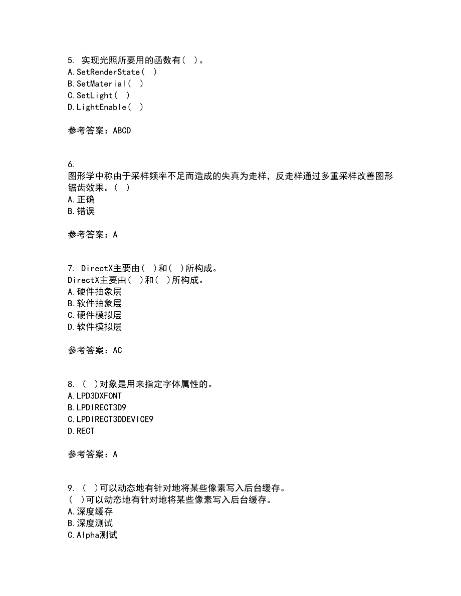 南开大学21秋《DirectX程序设计》平时作业一参考答案93_第2页