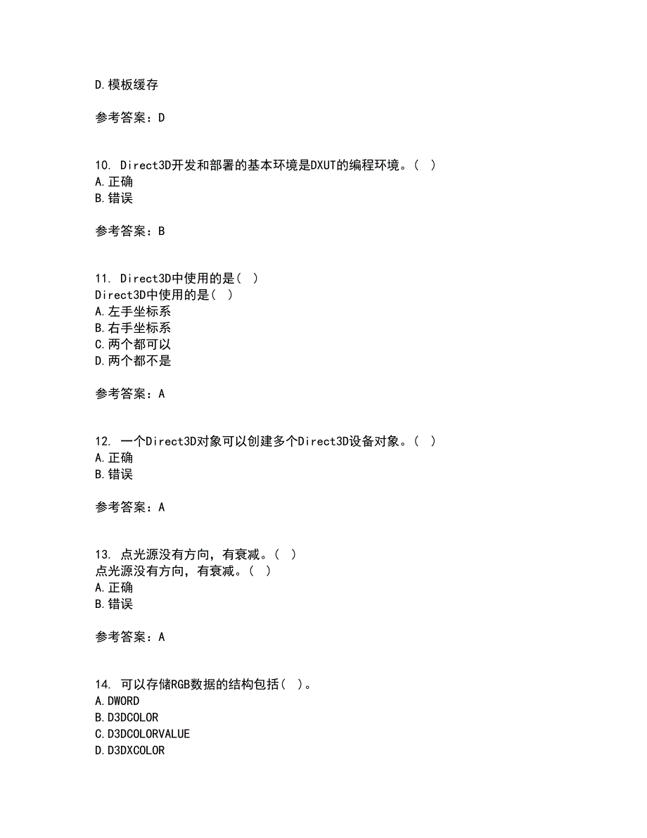 南开大学21秋《DirectX程序设计》平时作业一参考答案93_第3页