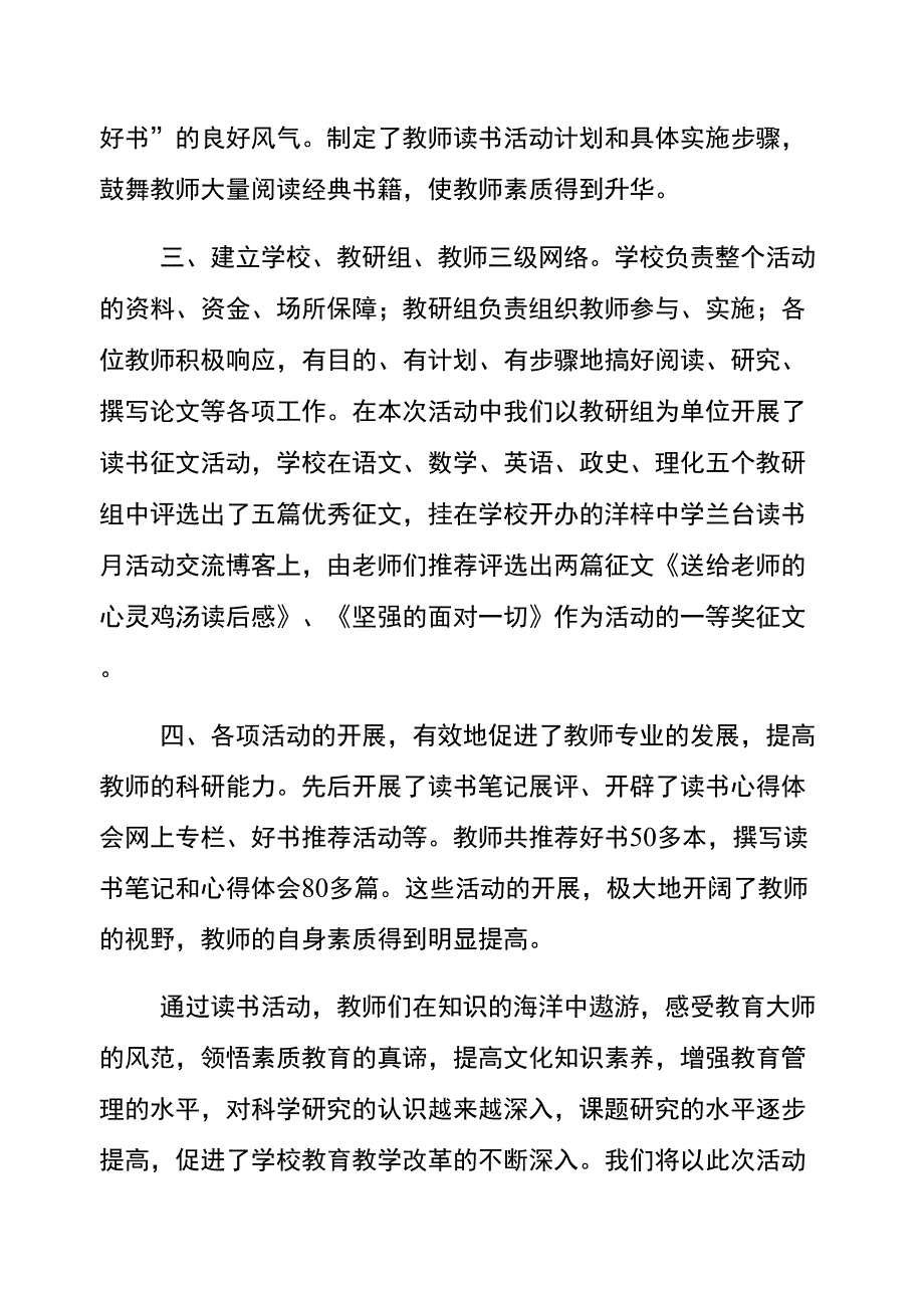 中学生读书月活动总结文档_第3页