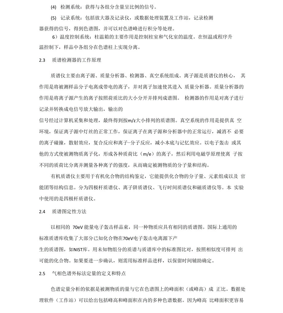 气质测定苯系物试验报告_第2页