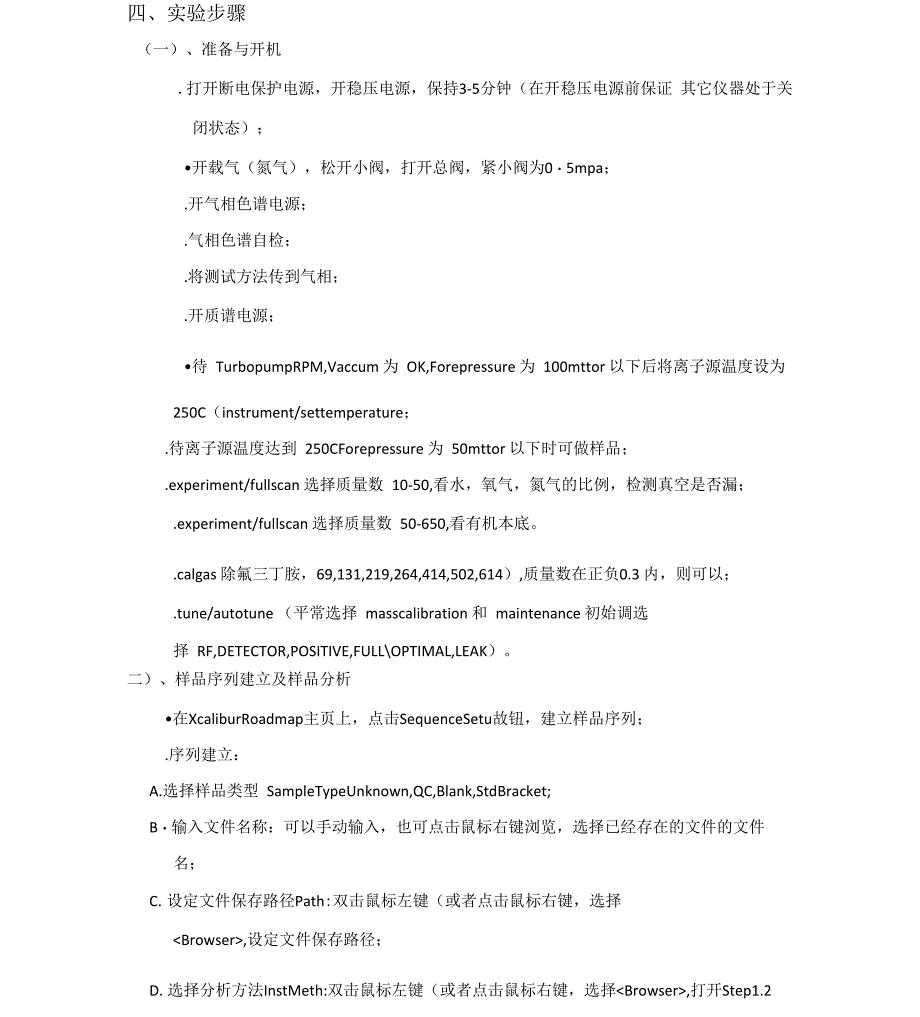 气质测定苯系物试验报告_第4页