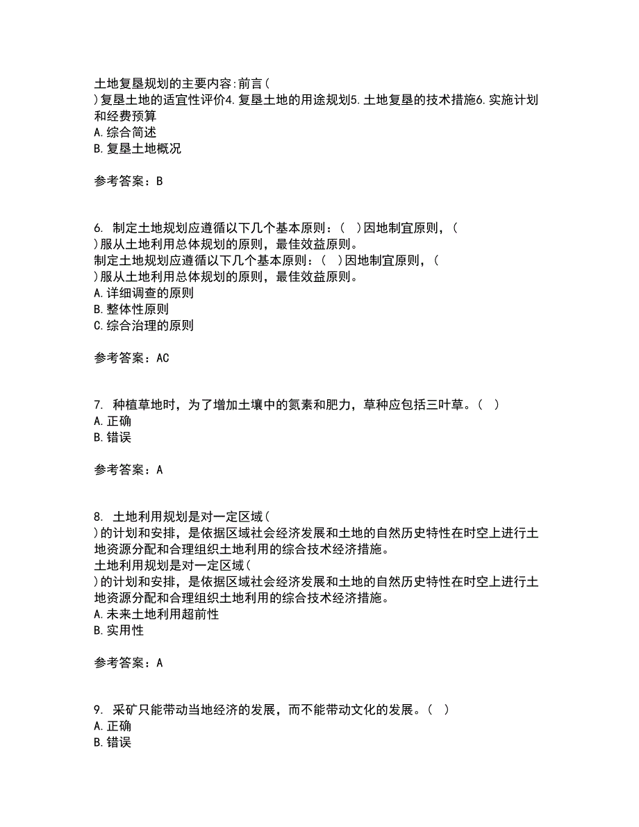 东北农业大学21秋《土地利用规划学》在线作业二满分答案58_第2页