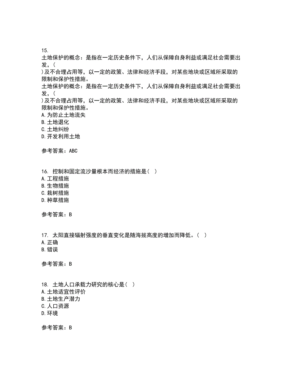 东北农业大学21秋《土地利用规划学》在线作业二满分答案58_第4页