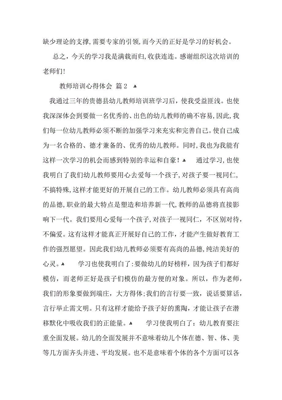 教师培训心得体会模板锦集6篇_第3页