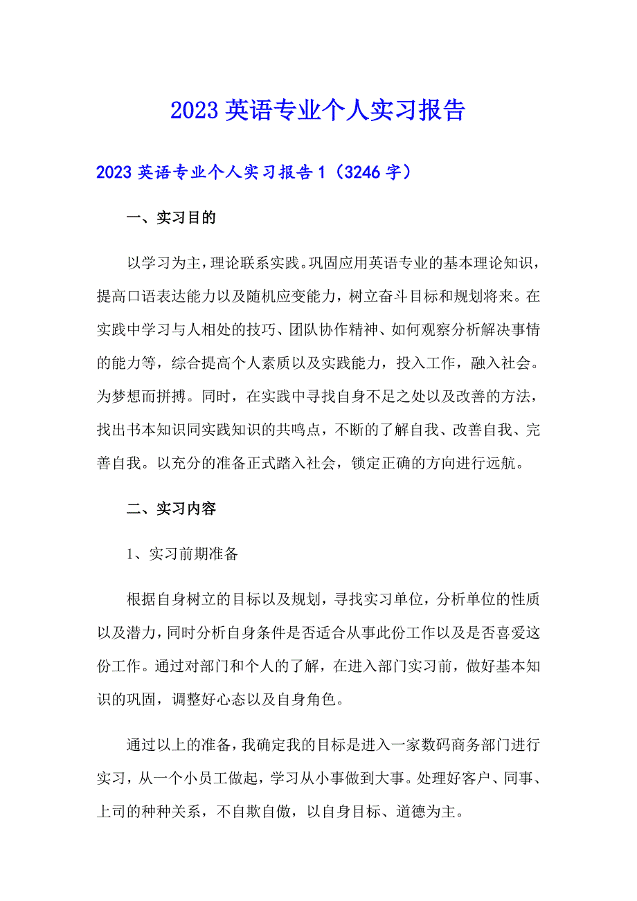 2023英语专业个人实习报告_第1页