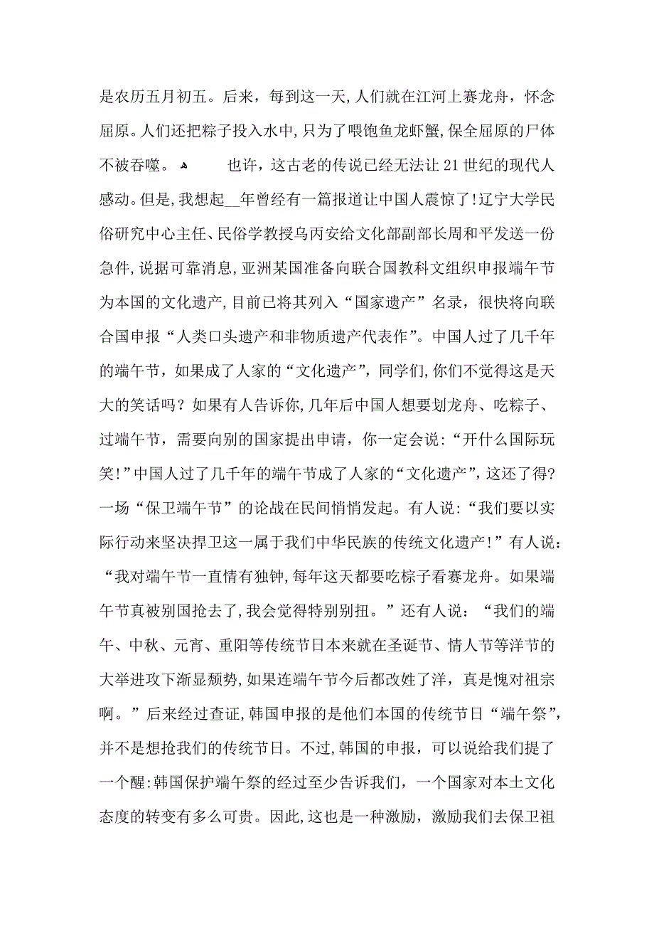 小学生端午节演讲稿700字_第4页