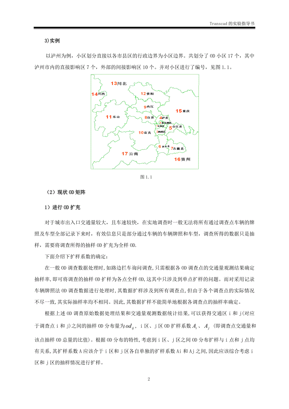 基于TransCAD的交通规划设计实验指导书_第4页