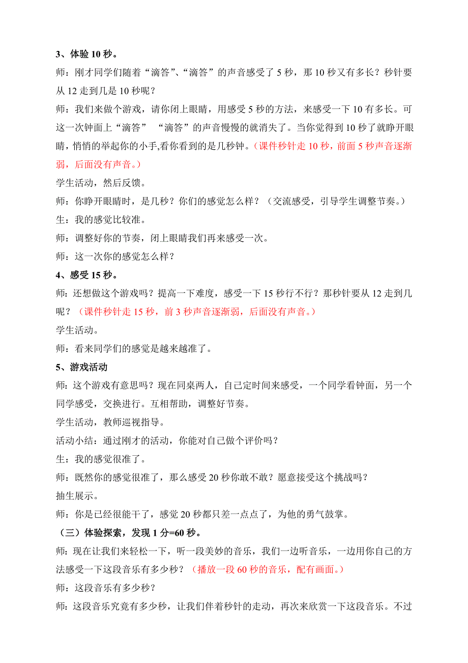 秒的认识教学设计 (2)_第3页