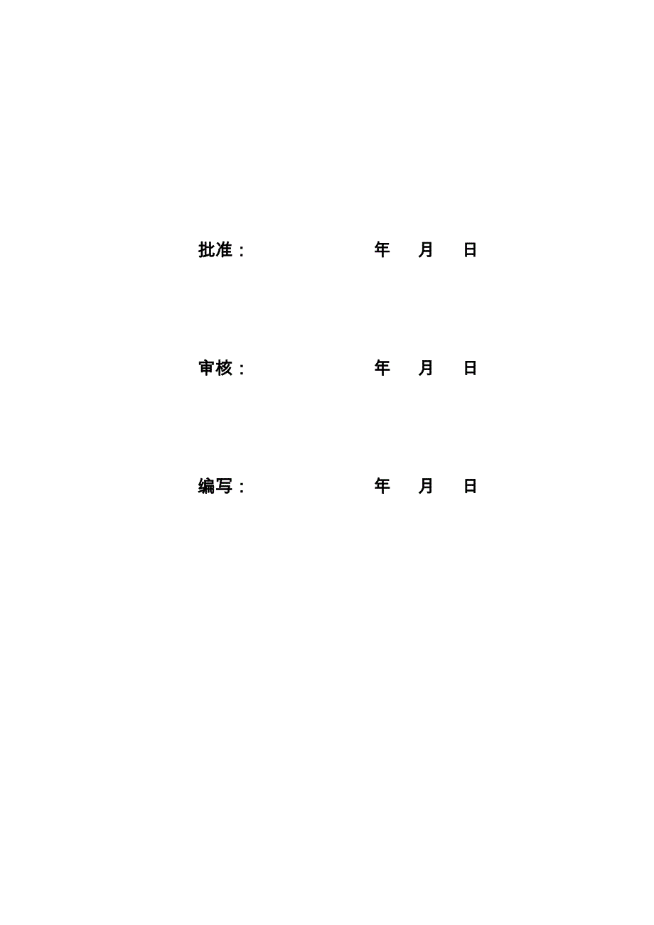 变电站土石方开挖及土方回填施工方案剖析_第3页