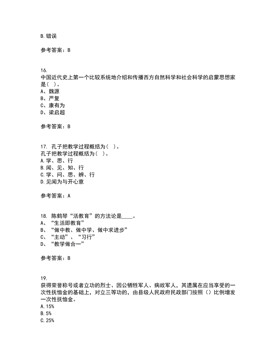 福建师范大学21秋《中国教育简史》综合测试题库答案参考25_第4页