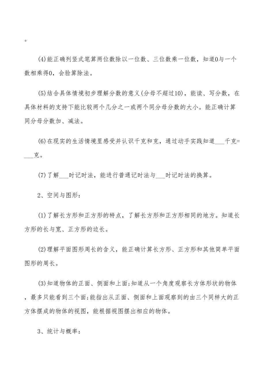 2022三年级数学下册教学工作计划_第2页