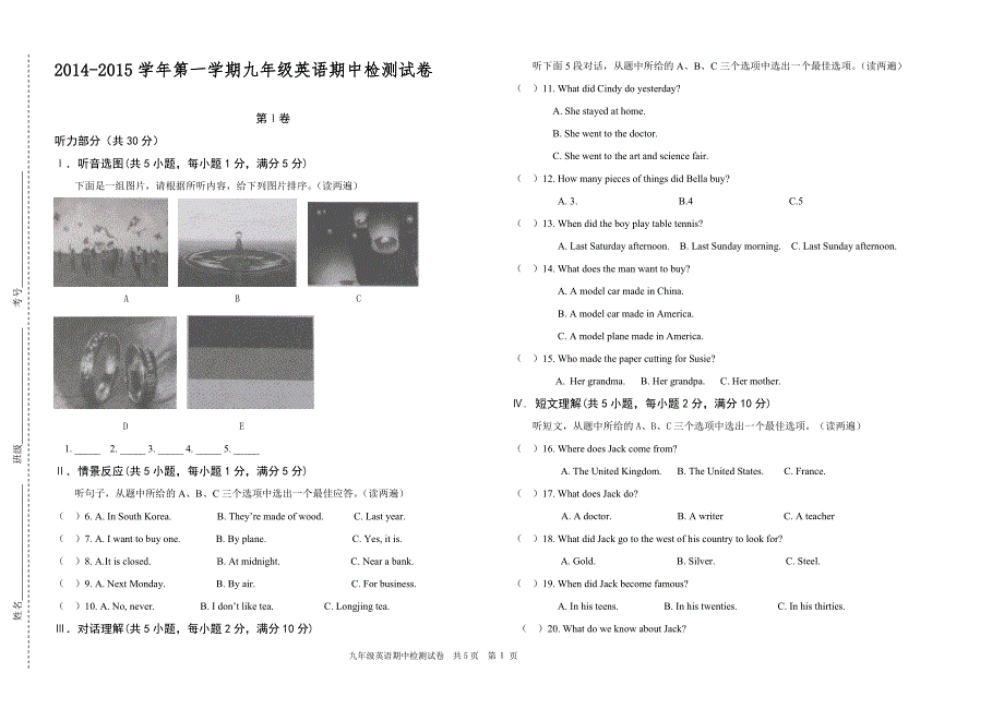 九年级英语期中检测试卷.doc_第1页