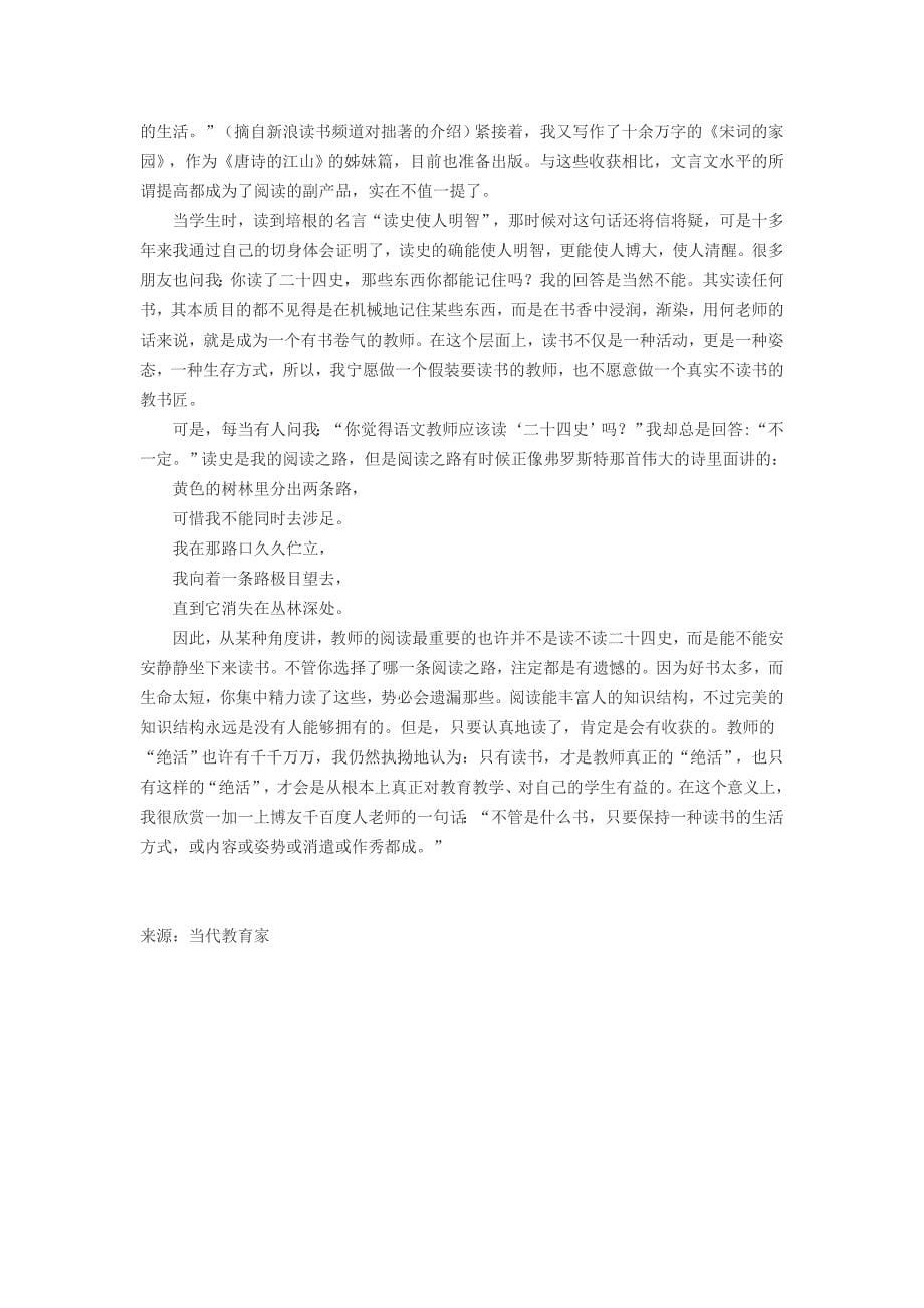 教师真正的绝活.doc_第5页