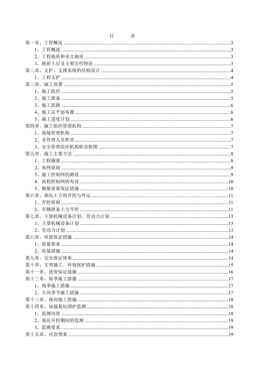 深基坑开挖专项施工方案_第2页