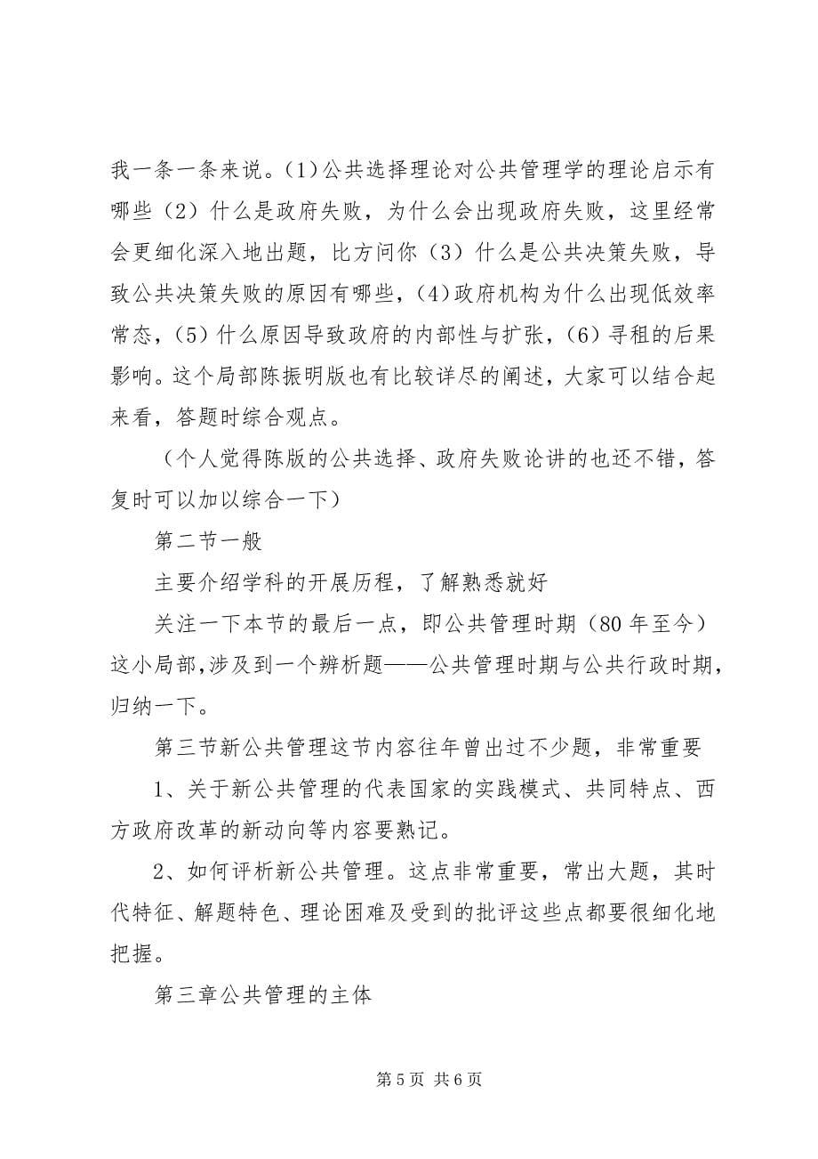 2023年公共安全宣传心得.docx_第5页