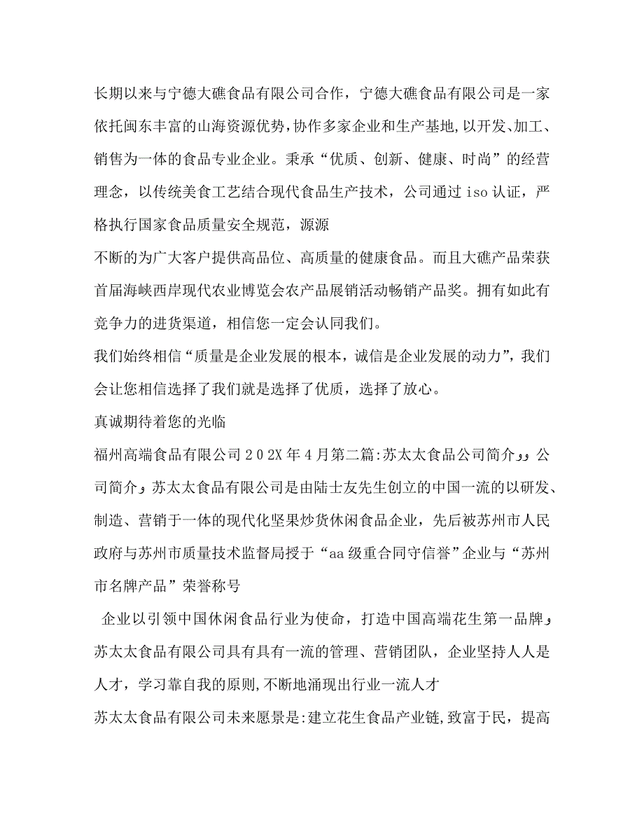 化学试题食品公司简介休闲食品公司简介_第2页