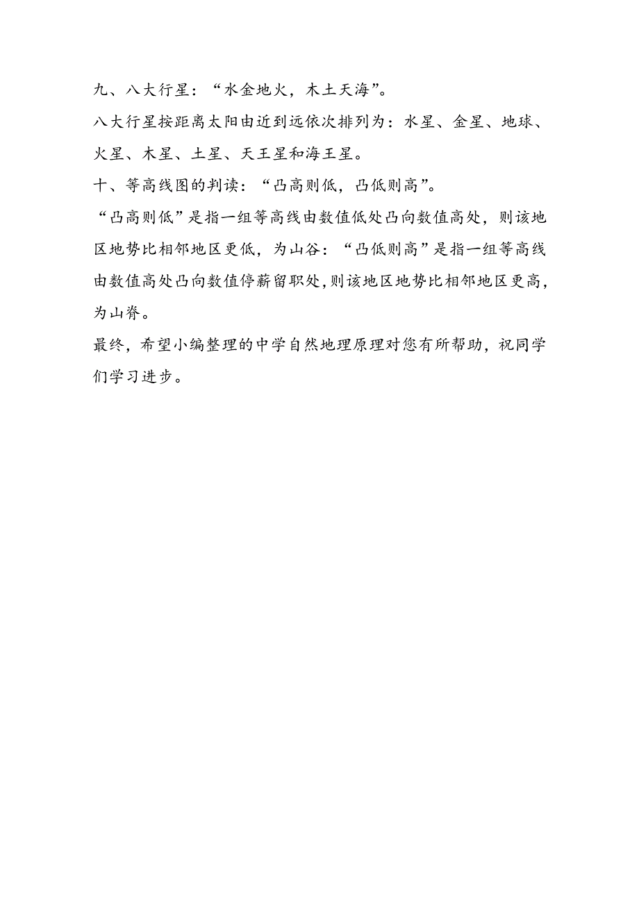 高中自然地理原理的口诀（四字口诀）_第3页