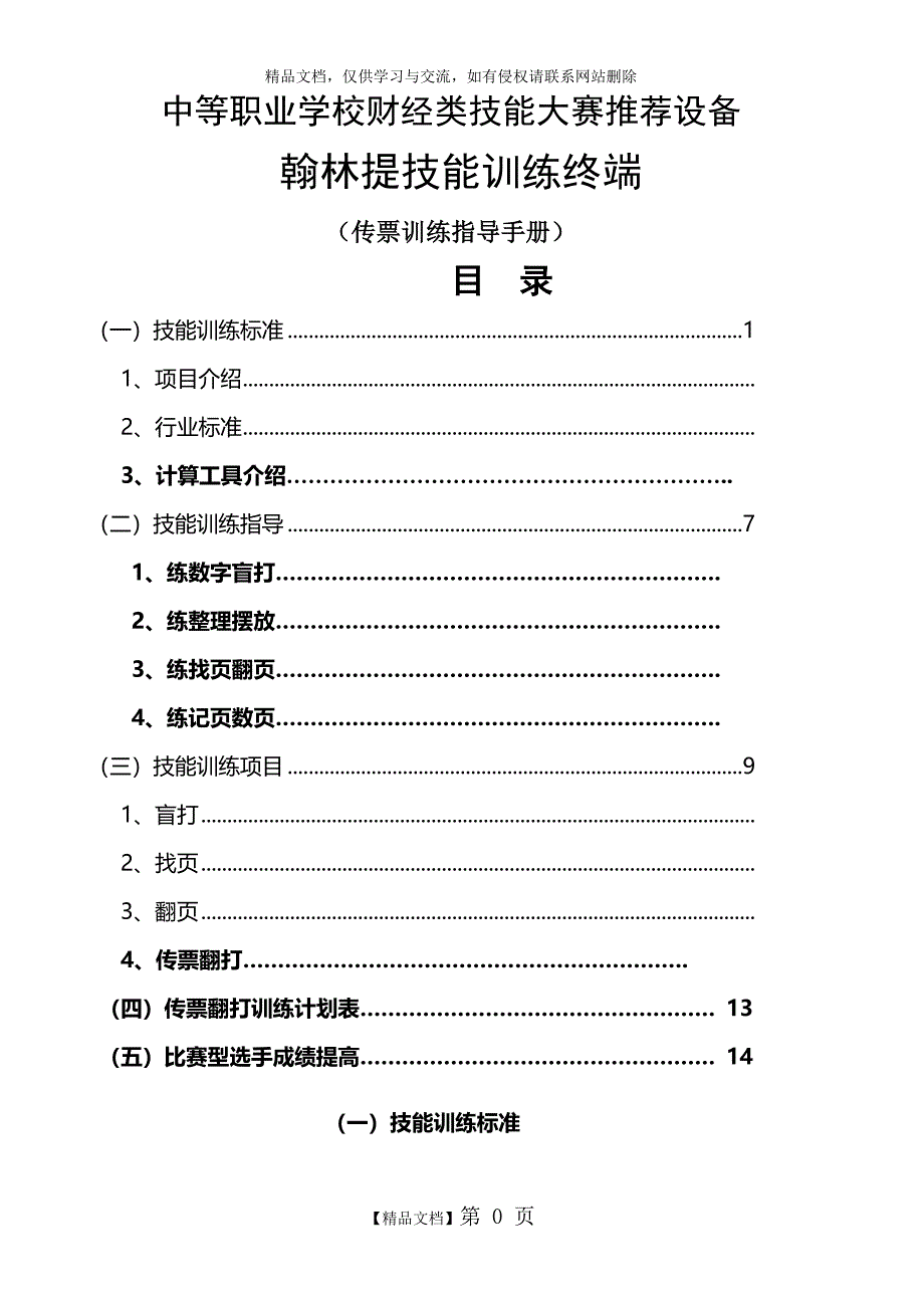 翰林提技能训练终端传票训练指导手册_第1页