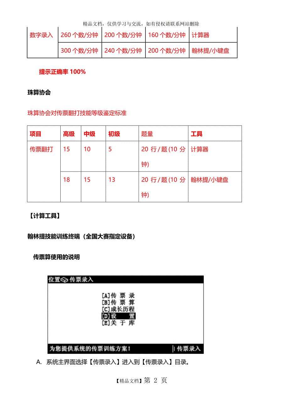 翰林提技能训练终端传票训练指导手册_第3页