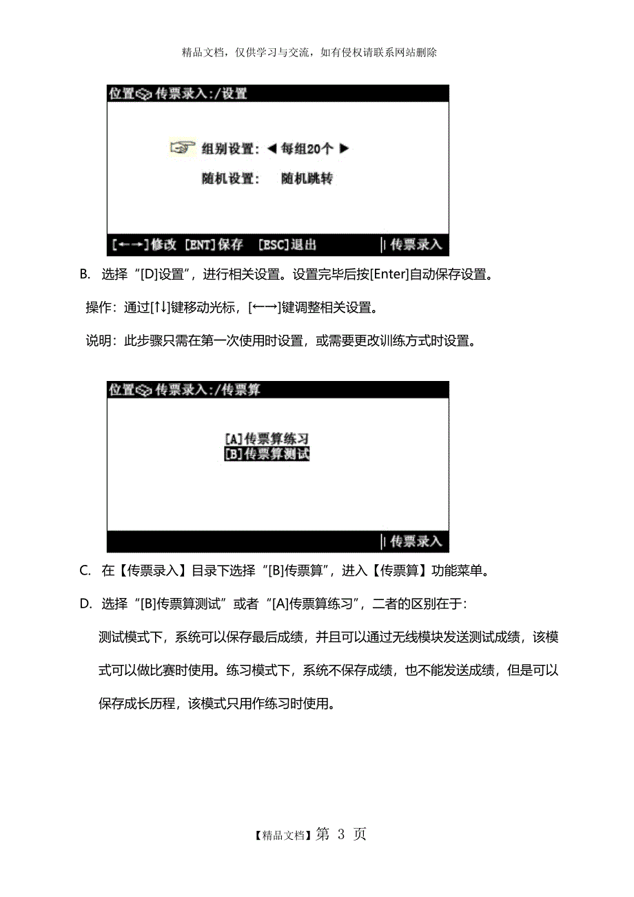 翰林提技能训练终端传票训练指导手册_第4页