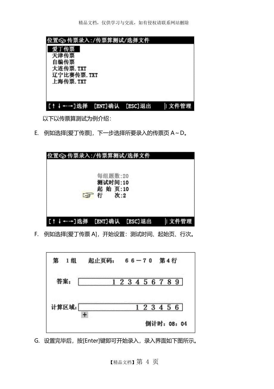 翰林提技能训练终端传票训练指导手册_第5页