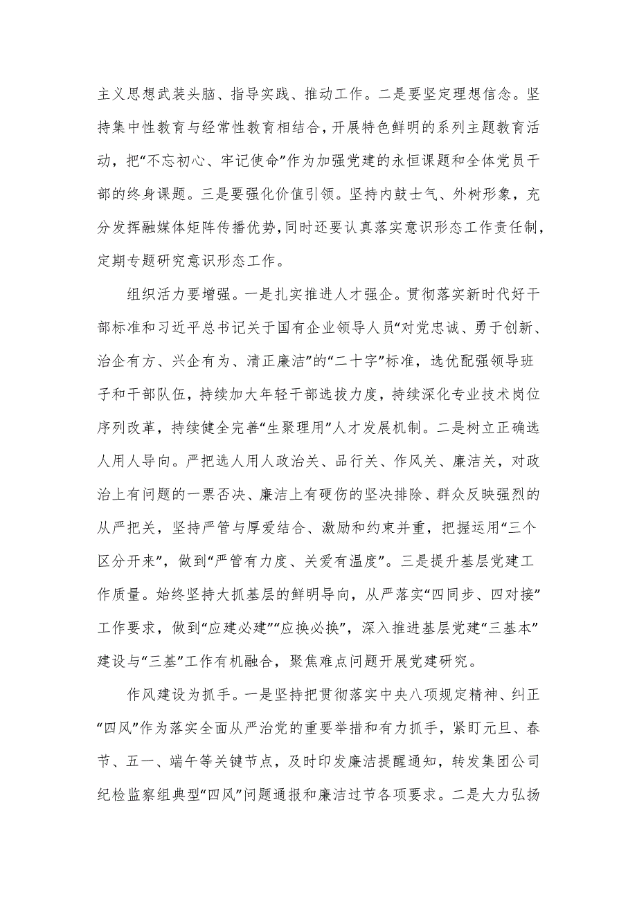 在国企党委中心组关于全面从严治党专题研讨交流材料.doc_第2页