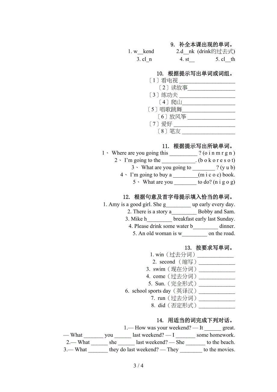 六年级英语上学期单词拼写试题冀教版_第3页