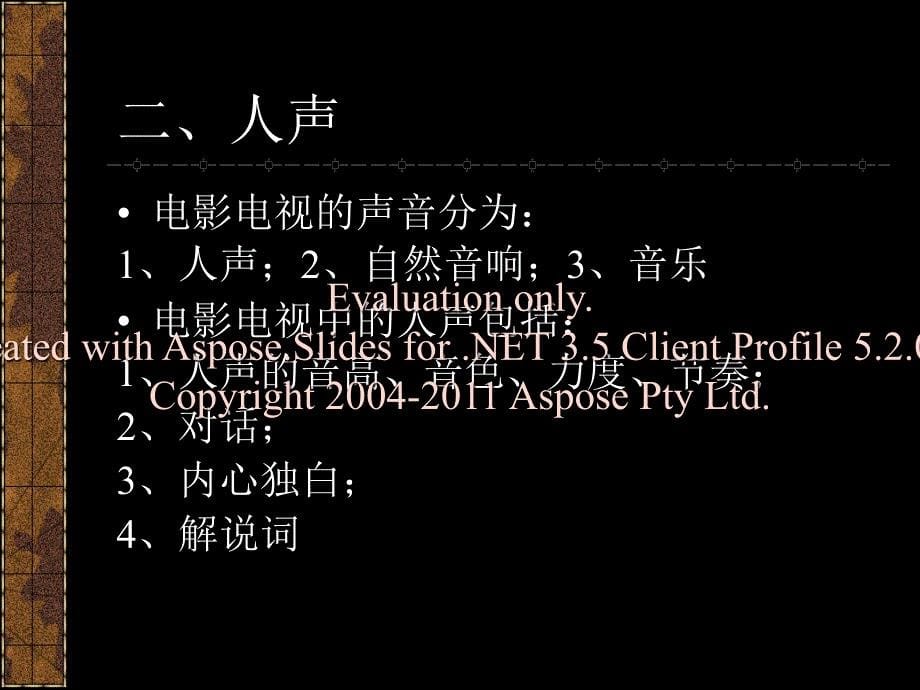 《电影电视中的声音》PPT课件.ppt_第5页