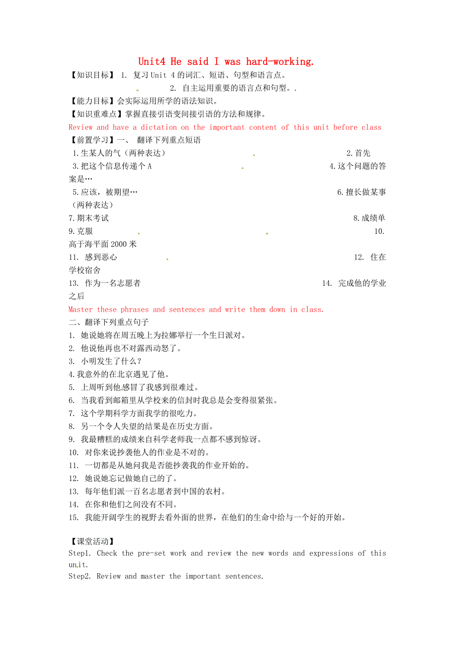 山东省淄博市文昌湖旅游度假区商家中学八年级英语上册Unit4HesaidIwashardworkingRevision学案1无答案鲁教版_第1页