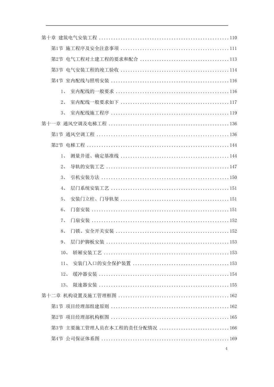 XX市某医院综合住院大楼施工组织设计（天选打工人）.docx_第4页