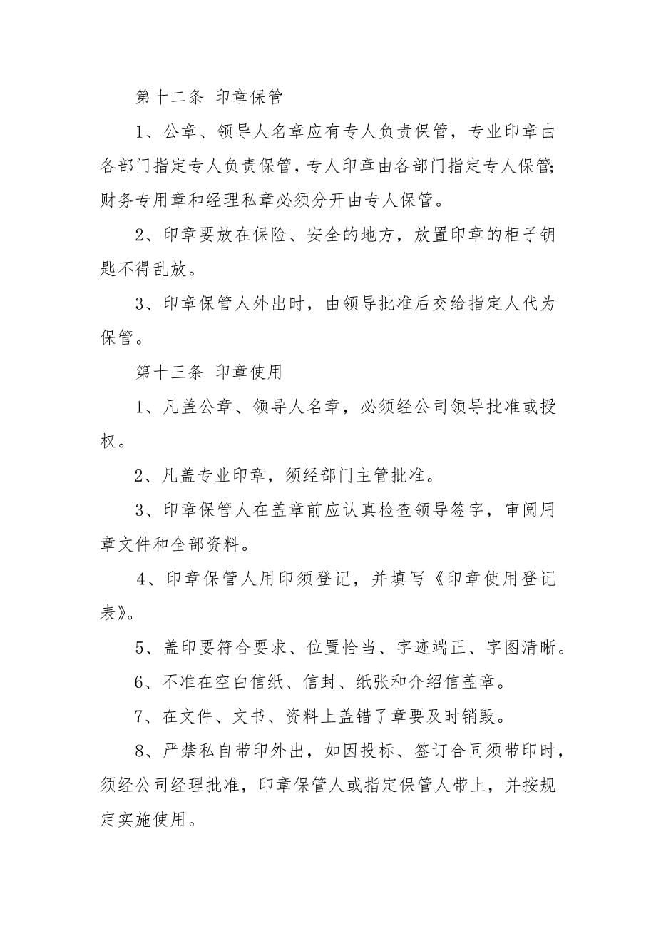 公司管理制度.docx_第5页