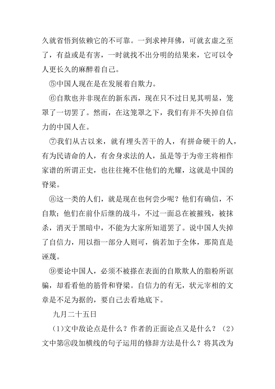 2023年年中考语文二轮复习之议论文与说明文阅读_第2页