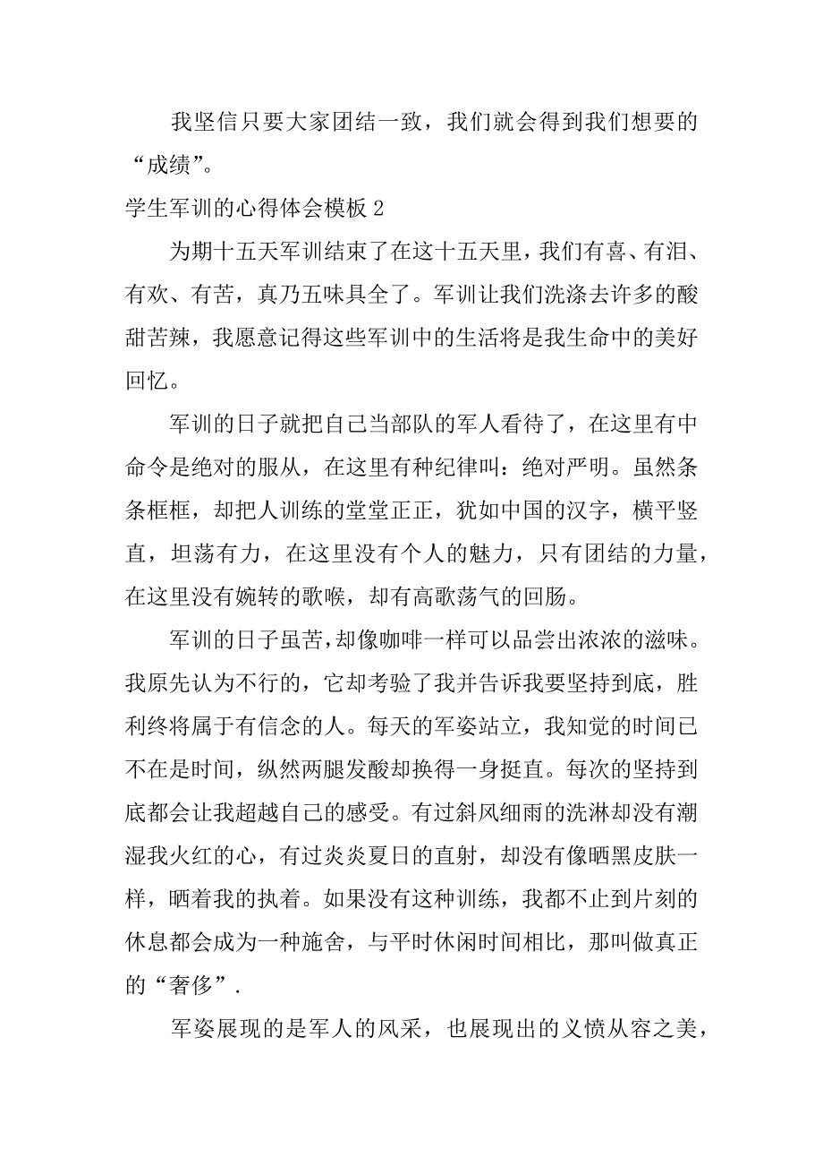 学生军训的心得体会模板3篇军训心得体会_第2页