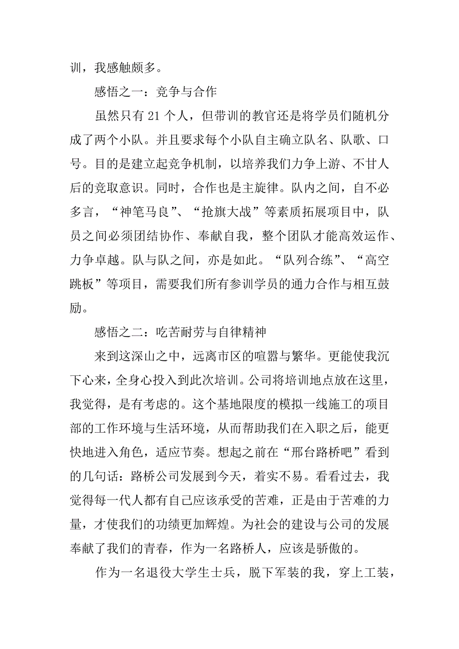 学生军训的心得体会模板3篇军训心得体会_第4页