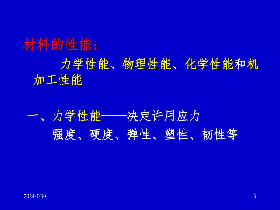 化工设备常用材料PPT课件_第3页