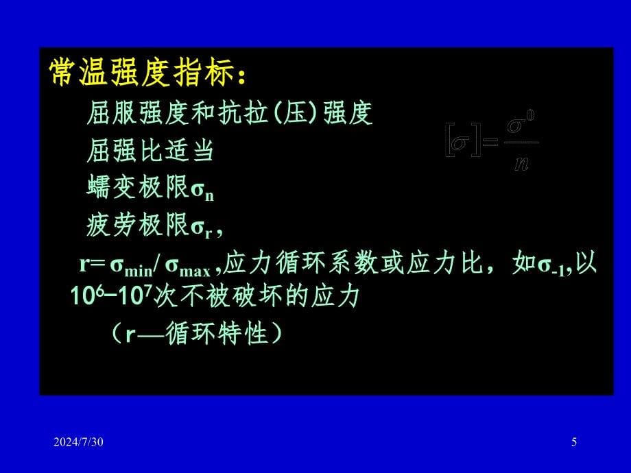 化工设备常用材料PPT课件_第5页