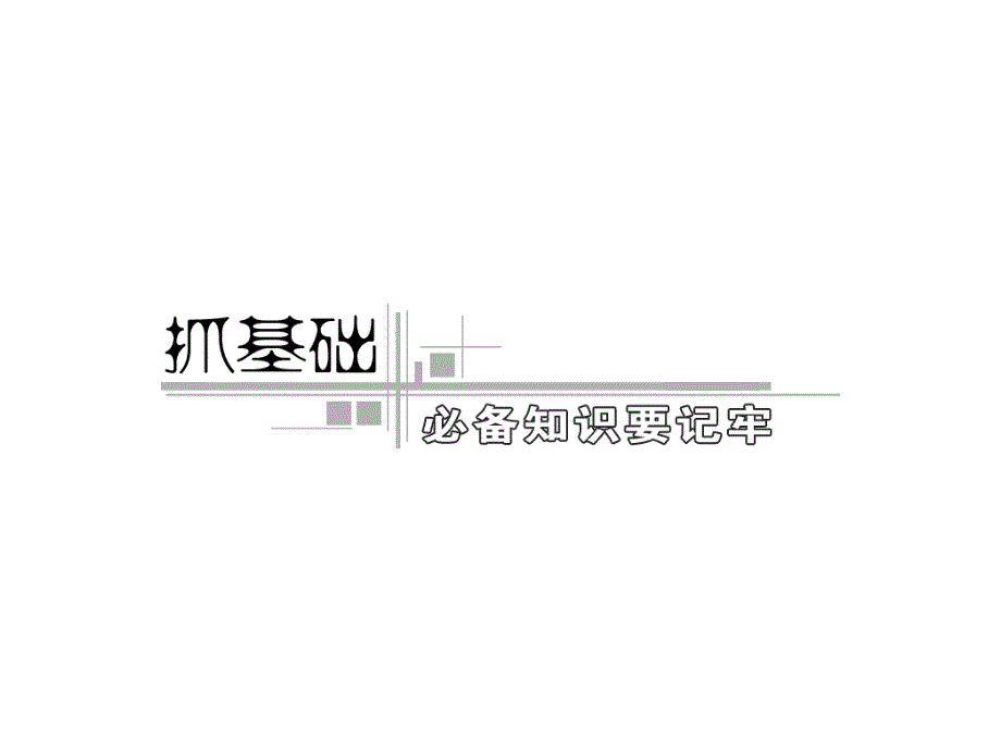 三维设计高考物理二轮复习课件广东专版第一部分专题电磁感应_第4页