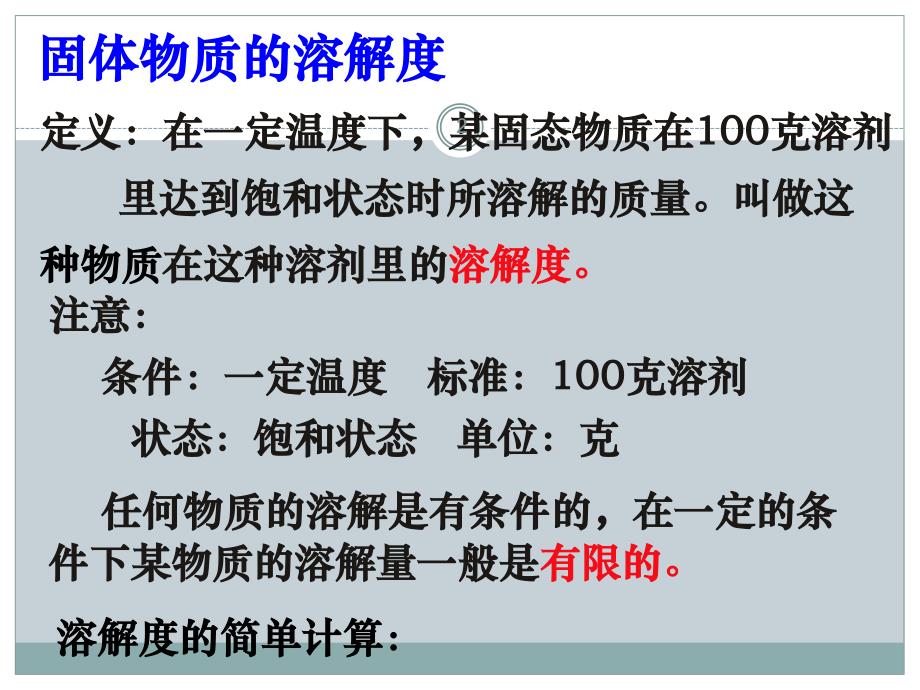 高中化学选修四第三章第四节难溶电解质的溶解平衡完整版ppt课件_第2页