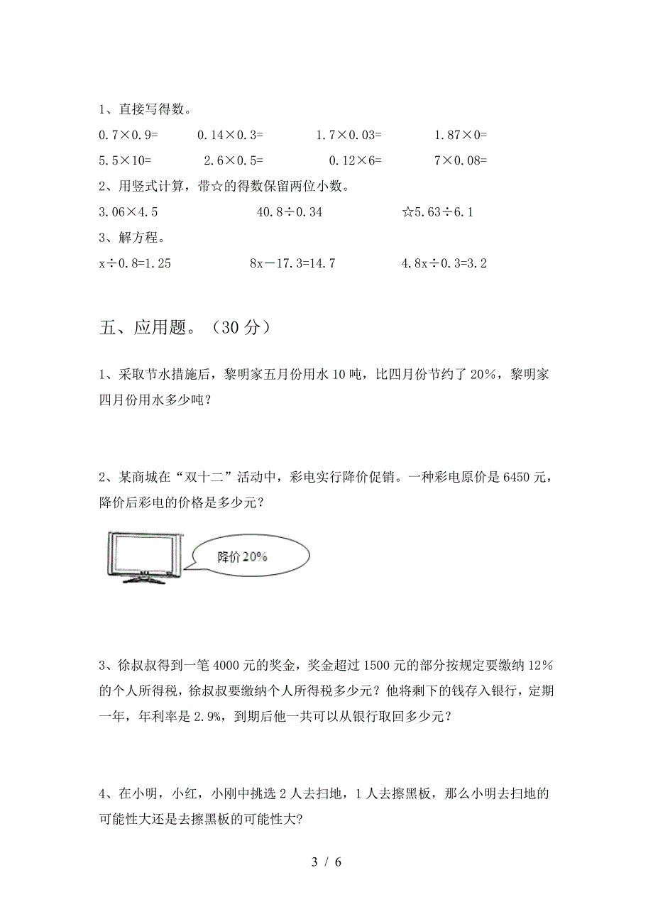 2021年西师大版六年级数学下册一单元考试卷含参考答案.doc_第3页