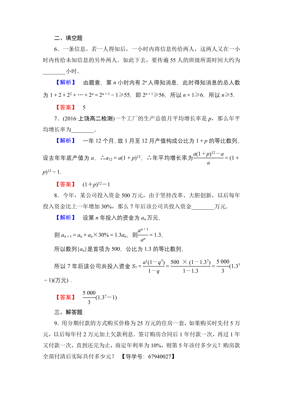 精编【课堂坐标】高中数学北师大版必修五学业分层测评：第一章 数列 10 Word版含解析_第3页